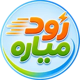 زود میاره