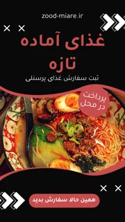 غذای آماده