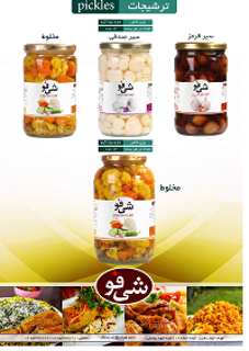 ترشی مخلوط ریز ۲۲۰ گرم شی‌فو